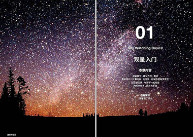 观星指南