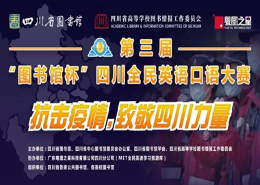全民英语口语大赛