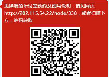 研讨室