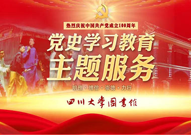党史学习教育