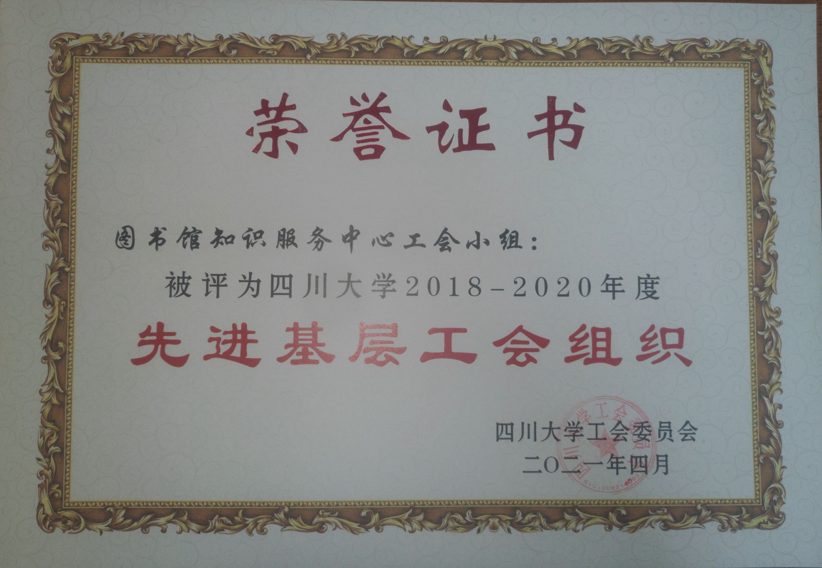 先进基层工会