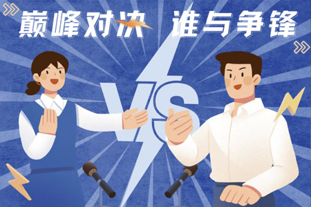 终极角逐
